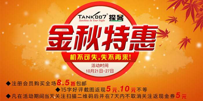 手電吧：黃金十月，優(yōu)惠購(gòu)手電，滿意你我